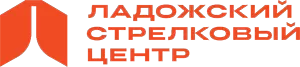 Ладожский Стрелковый Центр ЛСЦ - Ладожский Стрелковый Центр